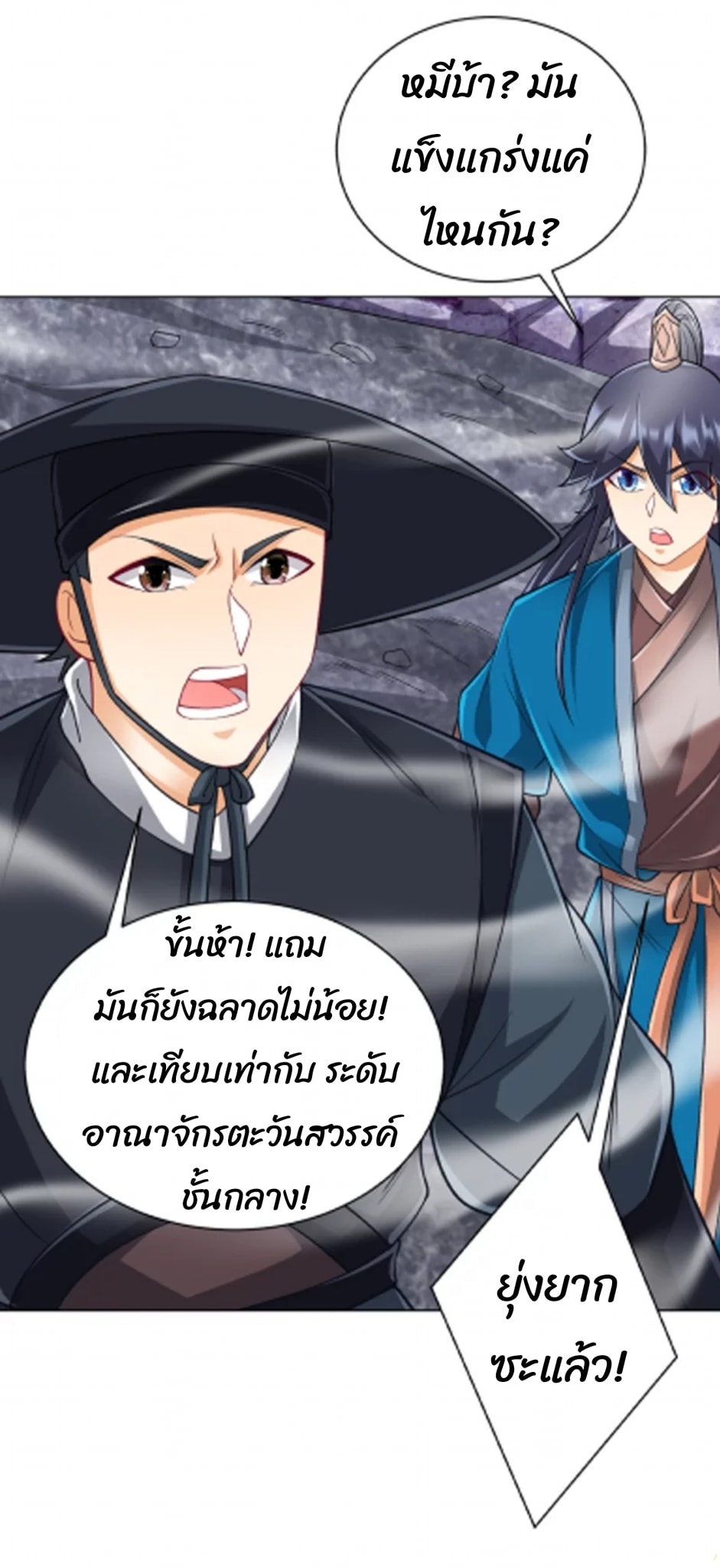 ข้ารับใช้ชั้นหนึ่ง ตอนที่ 264 หน้า 19