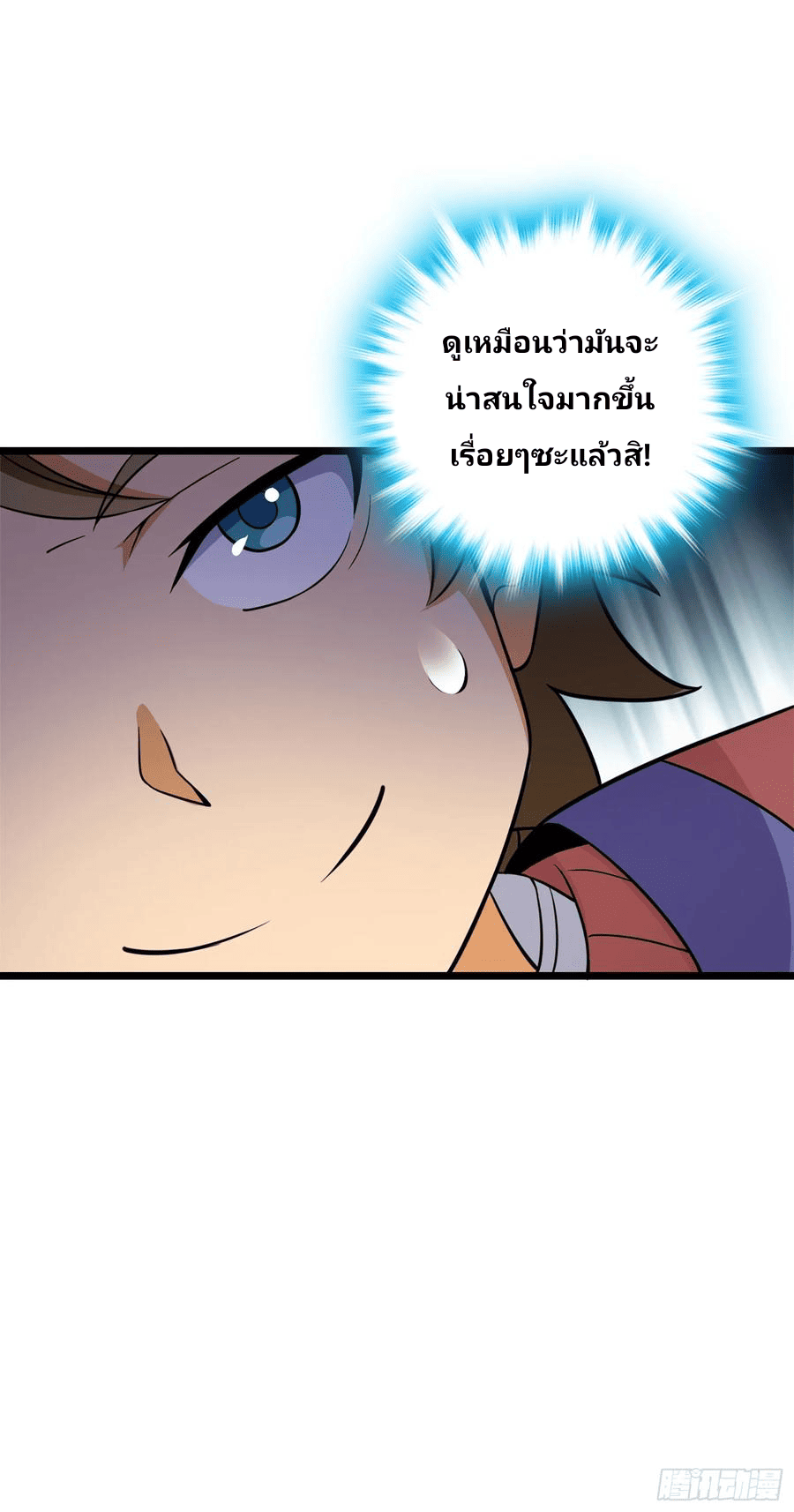 The new life of the Kuan King-ชีวิตใหม่ของราชาจอมกวน ตอนที่ 73 หน้า 32