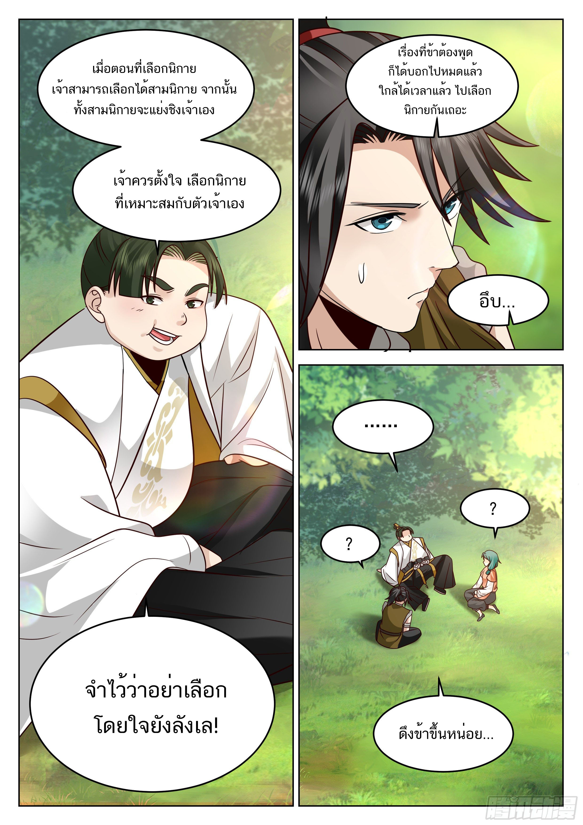 Great Sage of Humanity ตอนที่ 6 หน้า 11