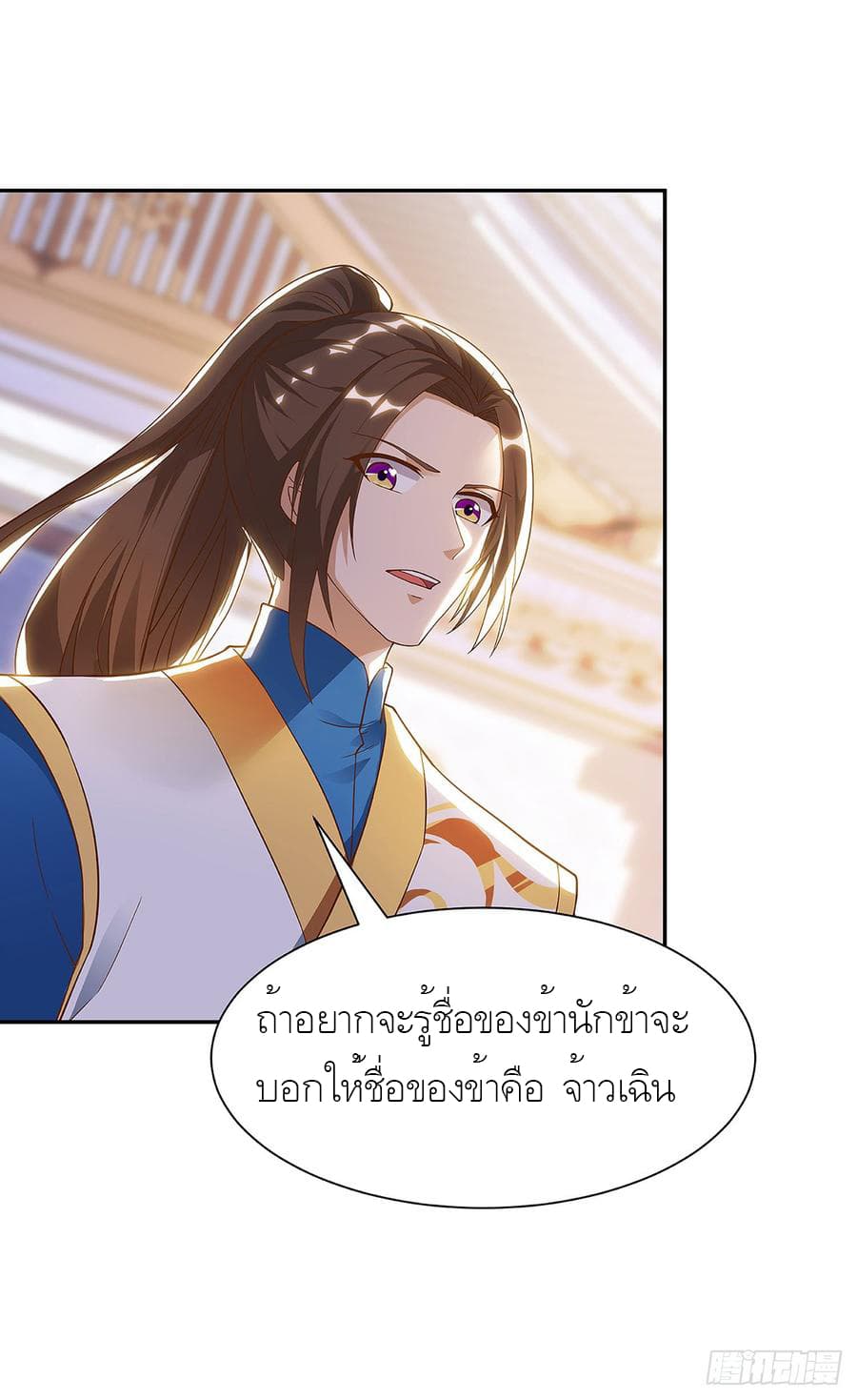 Dominate The Three Realms ตอนที่ 59 หน้า 16