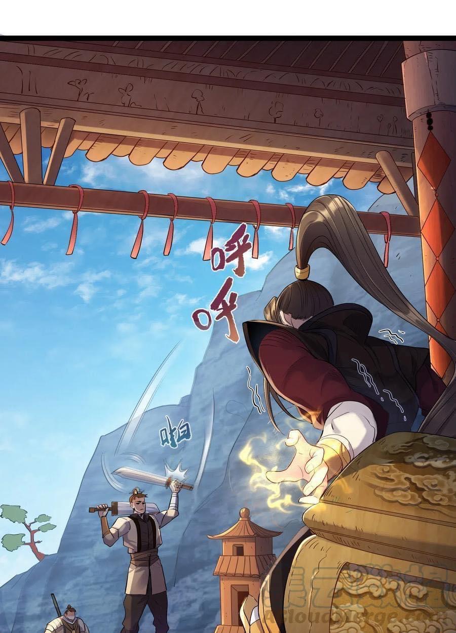 เทพวายร้ายกลับชาติมาเกิดใหม่ ตอนที่ 1 หน้า 23