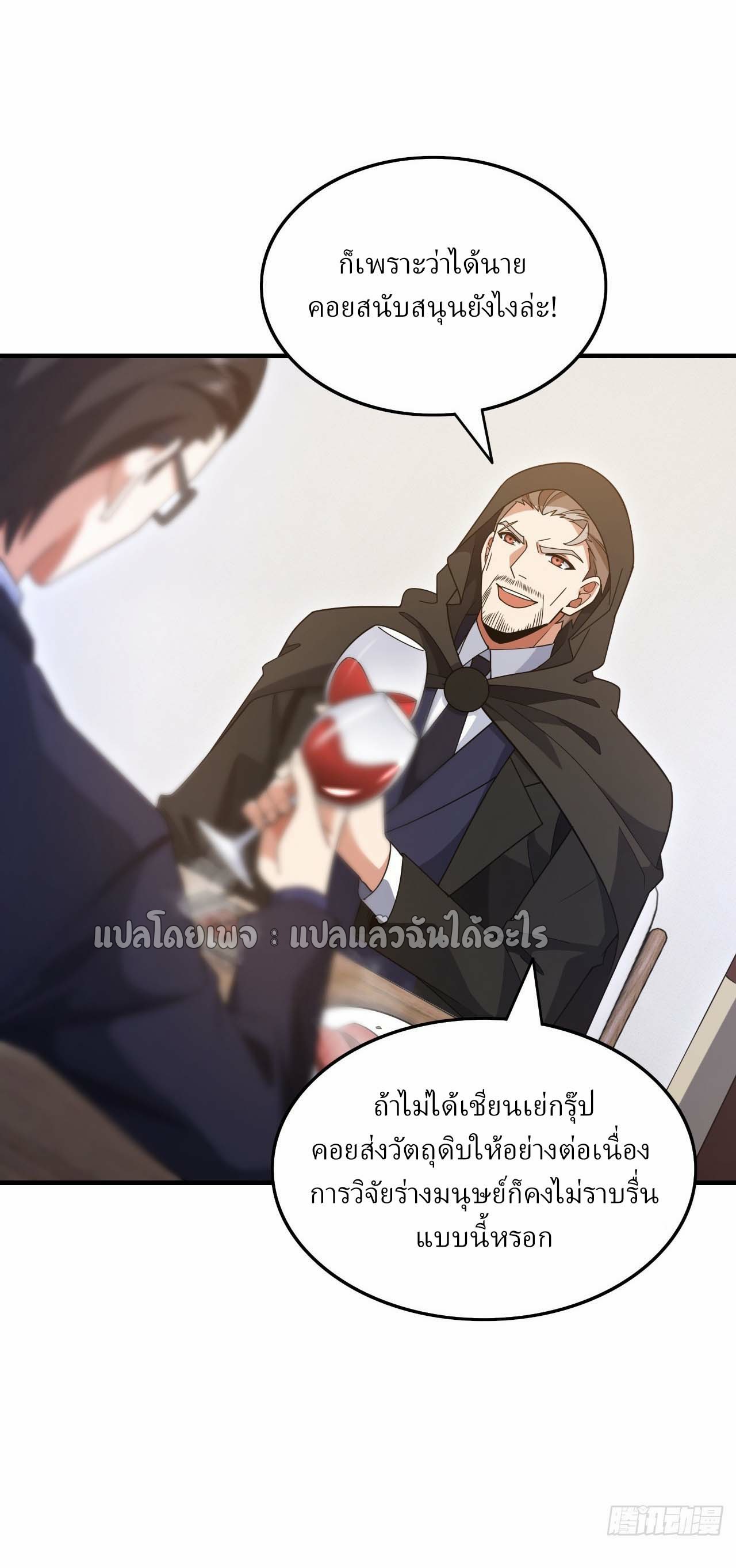 สุดยอดลูกเขยฟ้าประทาน ตอนที่ 115 หน้า 23