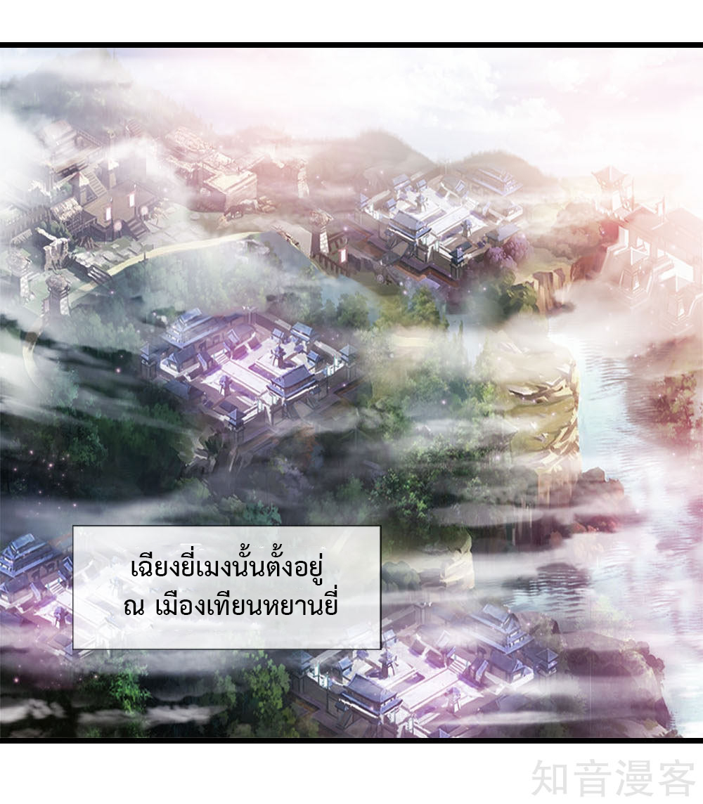 |.ตำนานราชันย์เทพสวรรค์ ตอนที่ 1 หน้า 2
