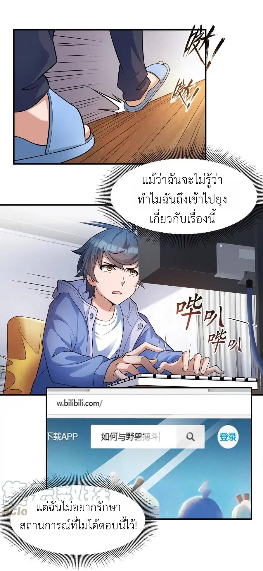 There Will Always Be Someone To Disturb My AFK Life ตอนที่ 4 หน้า 10