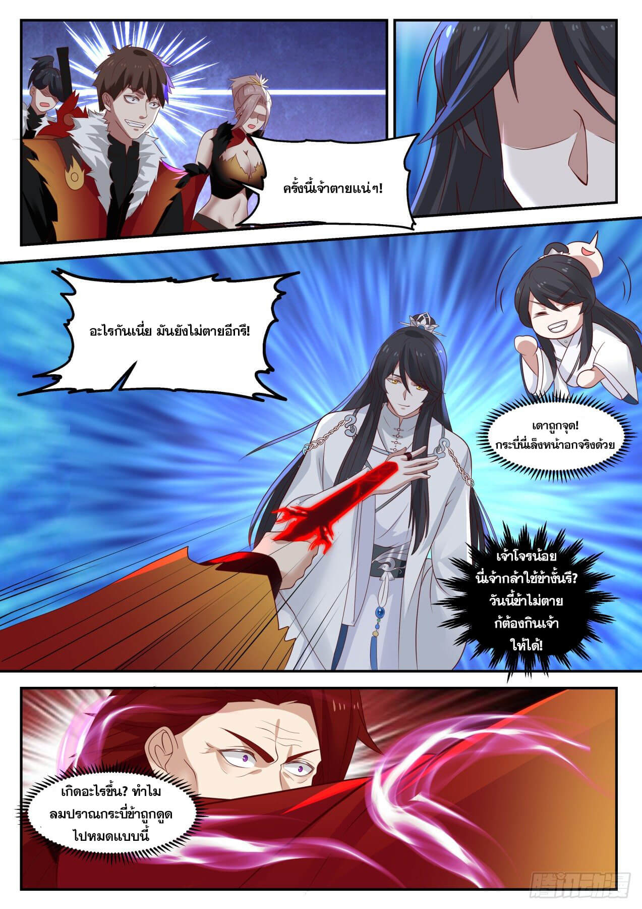 ปฐมบุรุษแห่งยุค (ทันจีน) ตอนที่ 22 หน้า 9