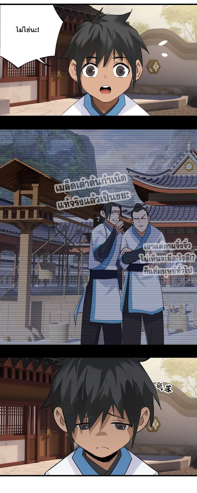 มหามรรคาสู่สวรรค์ ตอนที่ 14 หน้า 13