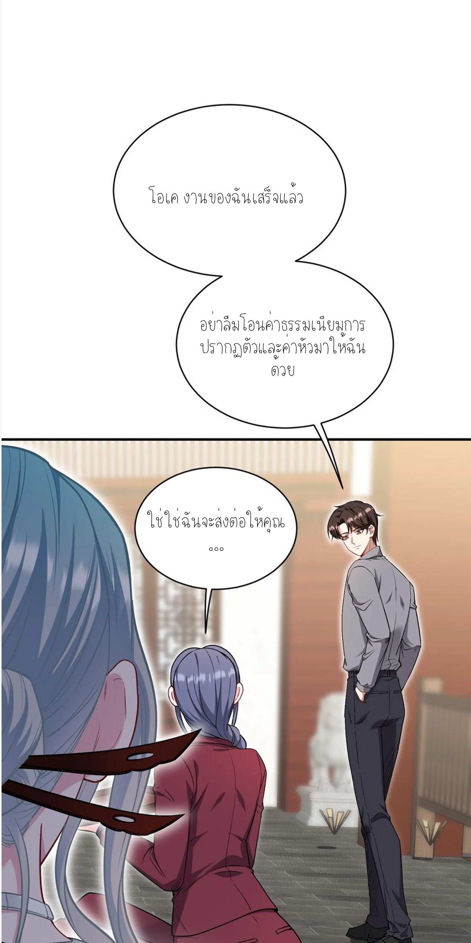 ผมไปเกาะสาวสวยกิน, แต่ตอนนี้ฉันเป็นคนร่ำรวยแล้ว~ ตอนที่ 117 หน้า 45