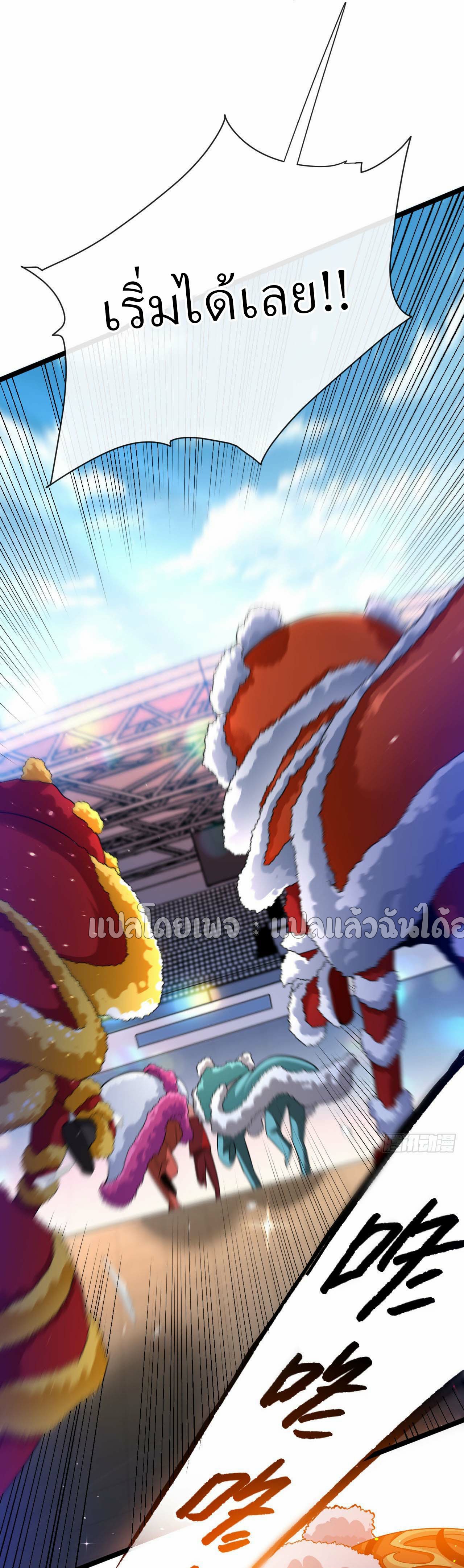 สุดยอดลูกเขยฟ้าประทาน ตอนที่ 36 หน้า 17