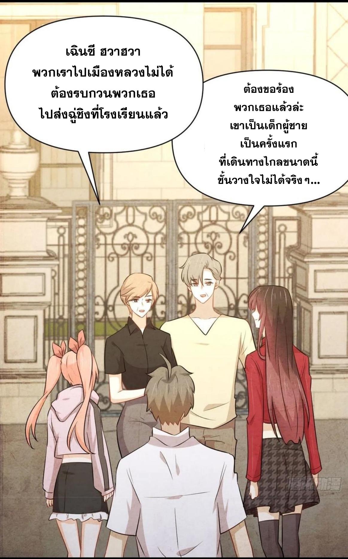 Immortal Swordsman in The Reverse World ข้าเซียนกระบี่ไม่เกาะสตรี ตอนที่ 220 หน้า 15