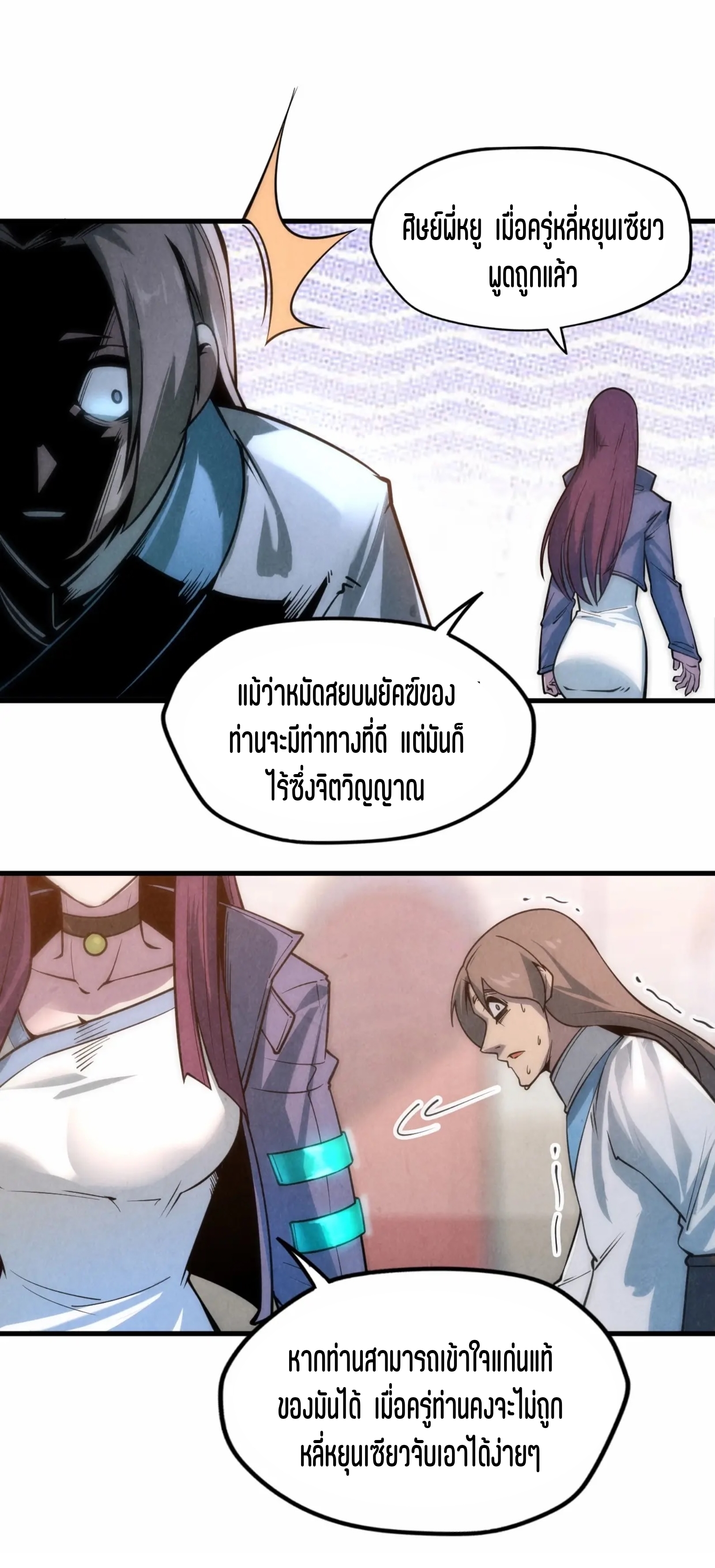 มหาเทพนิรันดร์กาล ตอนที่ 6 หน้า 31