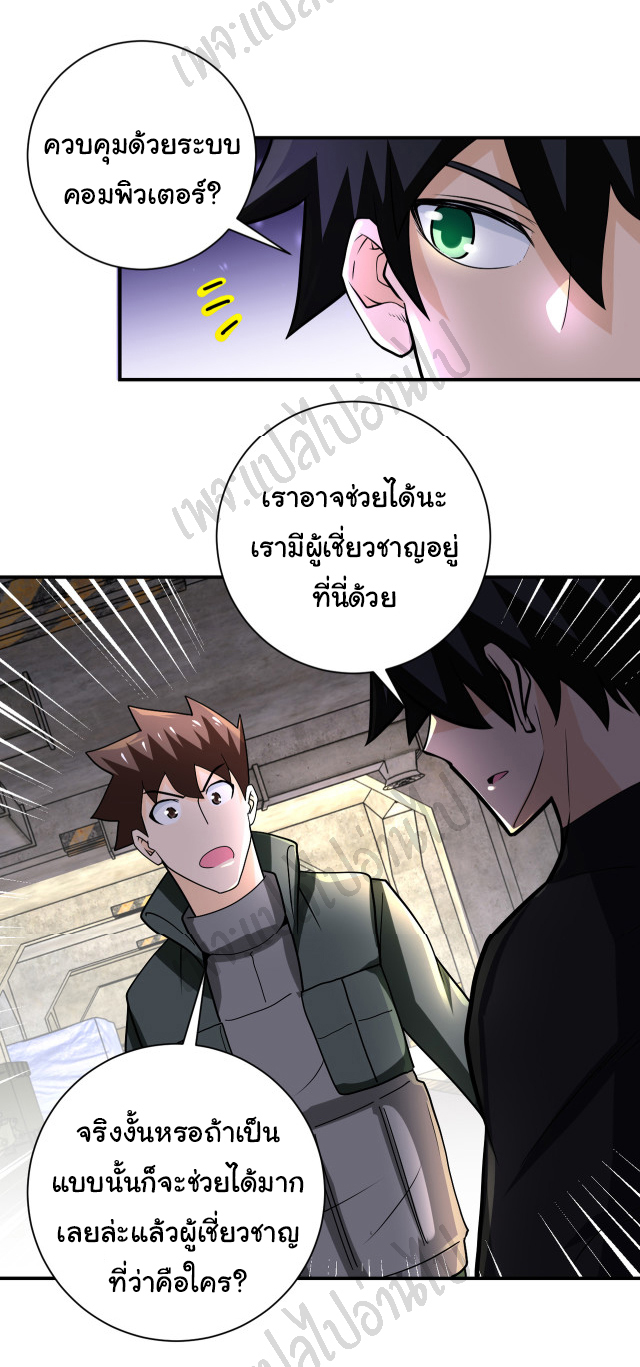 Apocalyptic Super System ตอนที่ 241 หน้า 22