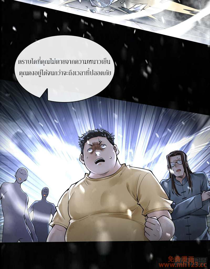 God’s Contempt ตอนที่ 12 หน้า 43