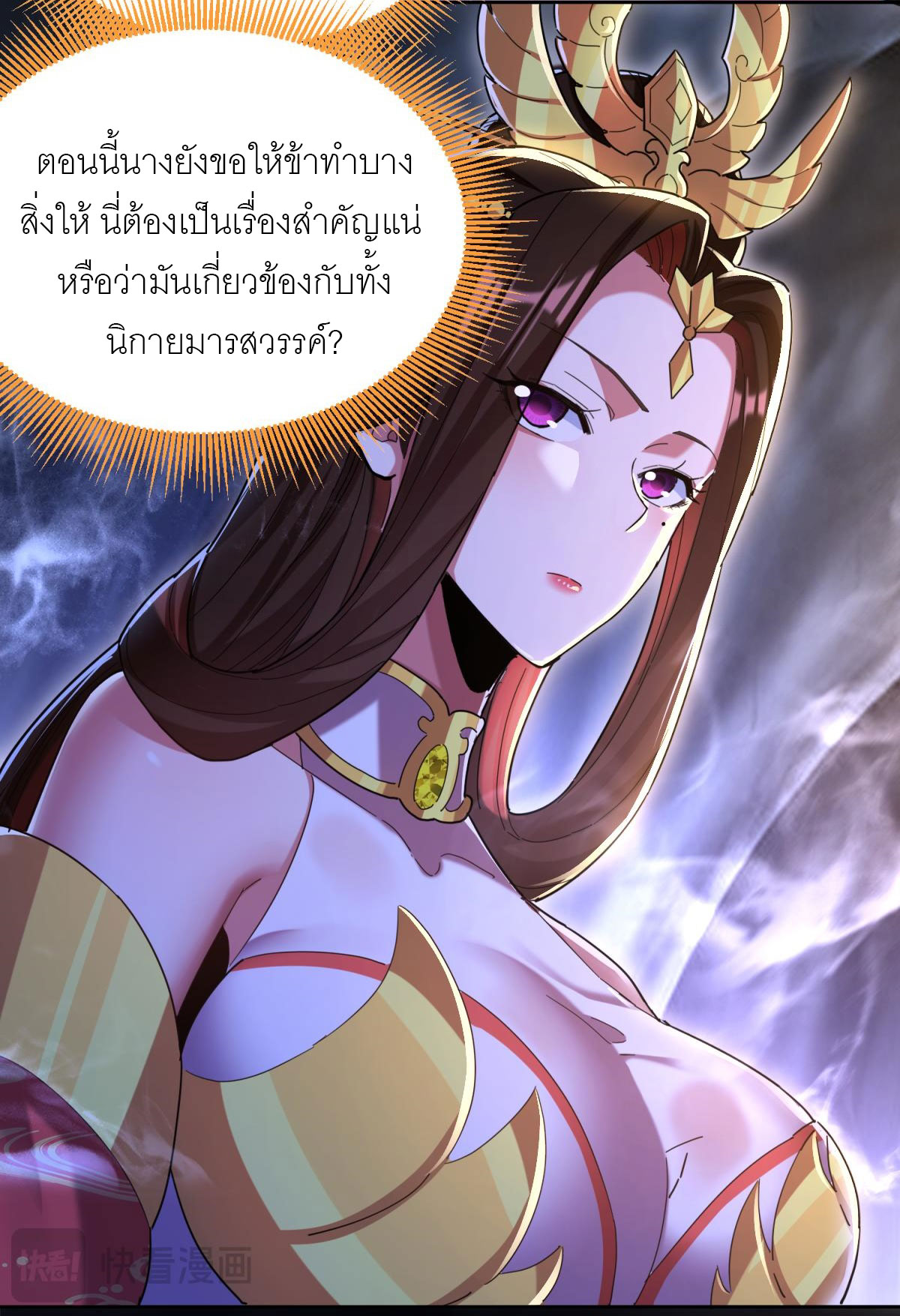 ไร้เทียมทาน จักรพรรดินีผู้เป็นภรรยาข้ายังตกตะลึง ตอนที่ 6 หน้า 63