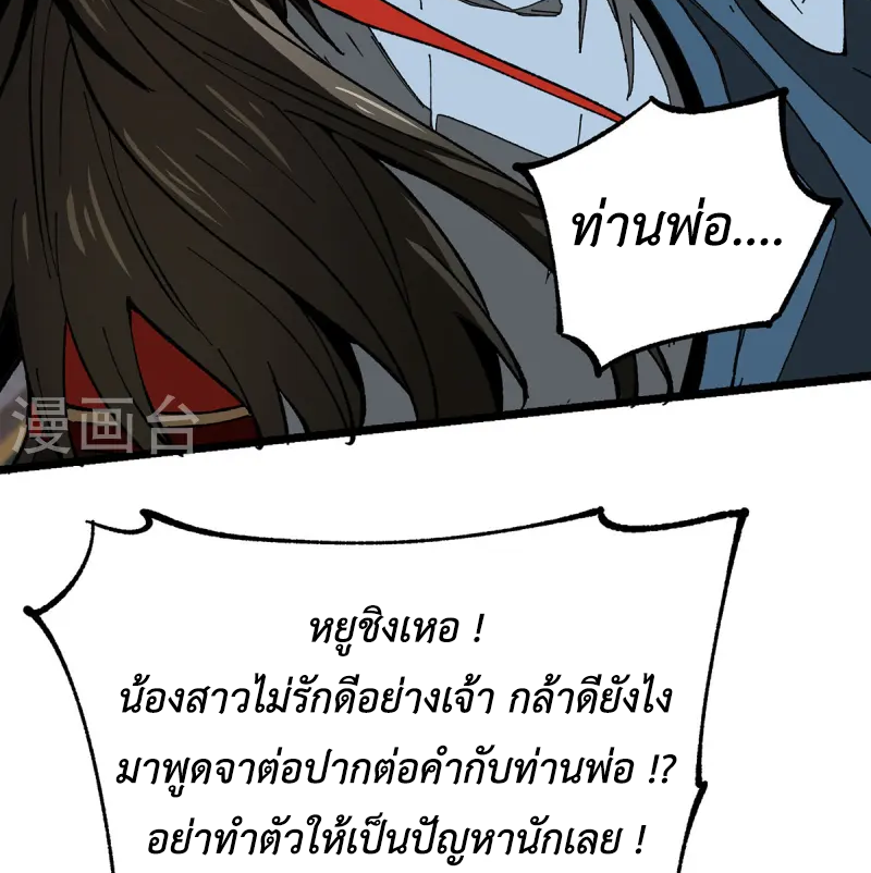 (ทันจีน) Mechanical Master (โคตรปรมาจารย์เทพจักรกล) ตอนที่ 8 หน้า 15