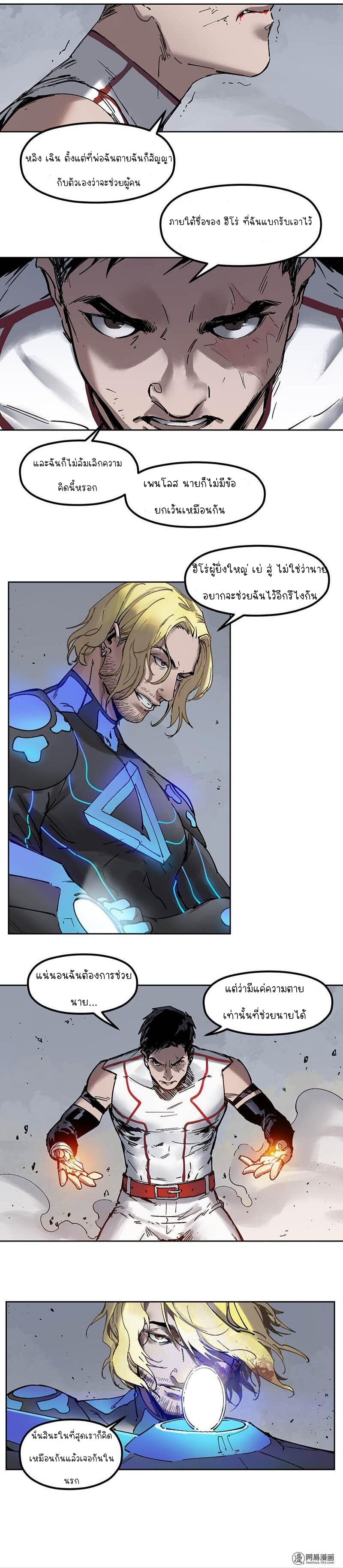 การกลับมาของวายร้าย ตอนที่ 1 หน้า 22