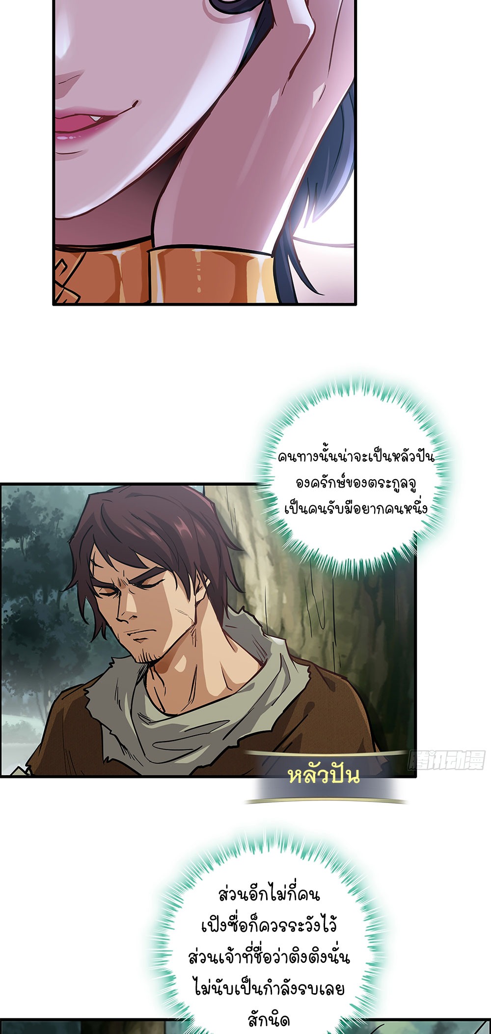 วิถีเซียนมันก็เป็นแบบนี้แหละ! | That's How Cultivation Is ตอนที่ 22 หน้า 24
