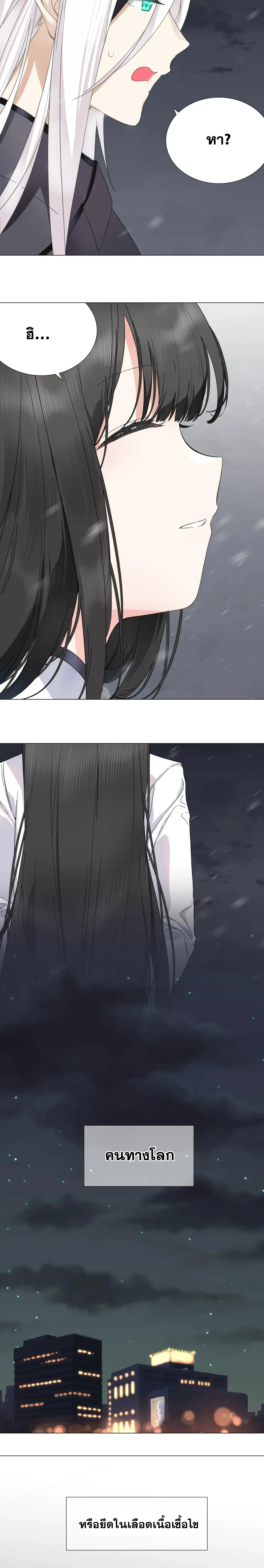 My Harem Grew So Large I Was Forced to Ascend ฮาเร็มสาวที่ต่างโลก ตอนที่ 81 หน้า 16