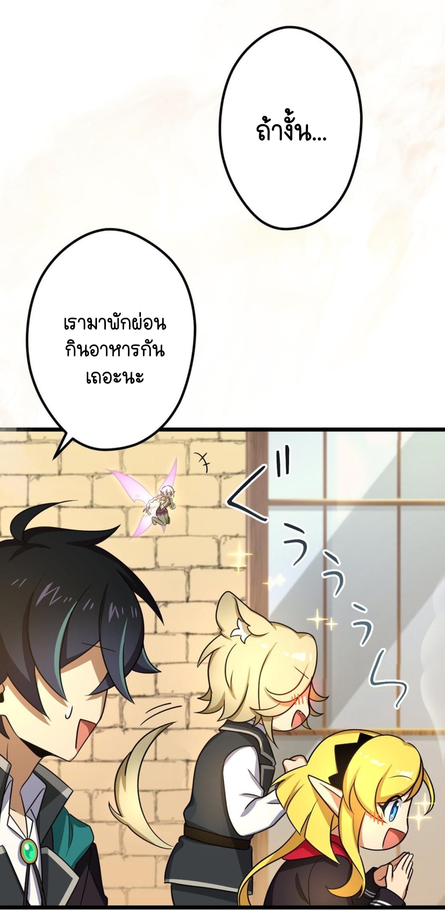 ฉันกลับชาติมาเกิดใหม่เป็นก็อบลินระดับ SSS ตอนที่ 33 หน้า 24