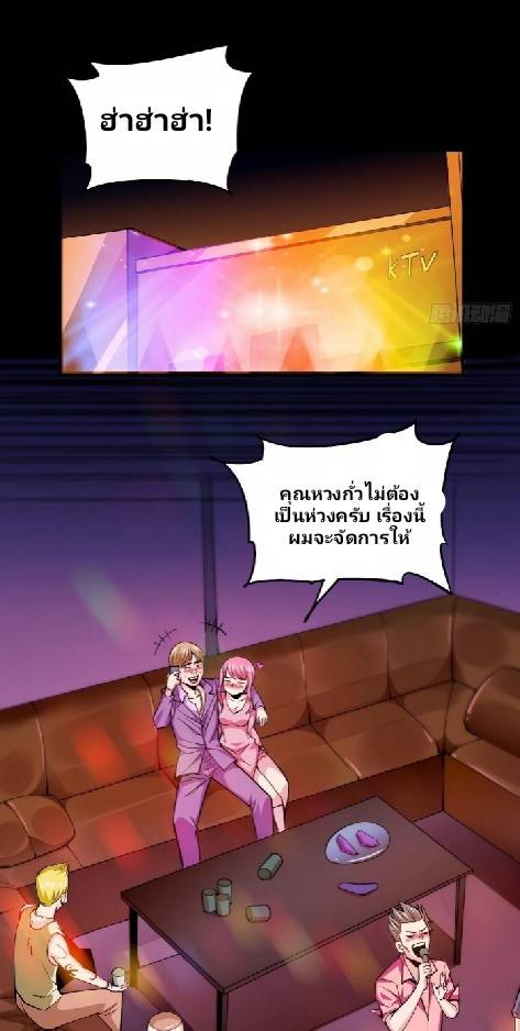 การกลับมาของผู้ปกครองอาณาจักรอมตะ  ชนจีน ตอนที่ 8 หน้า 8