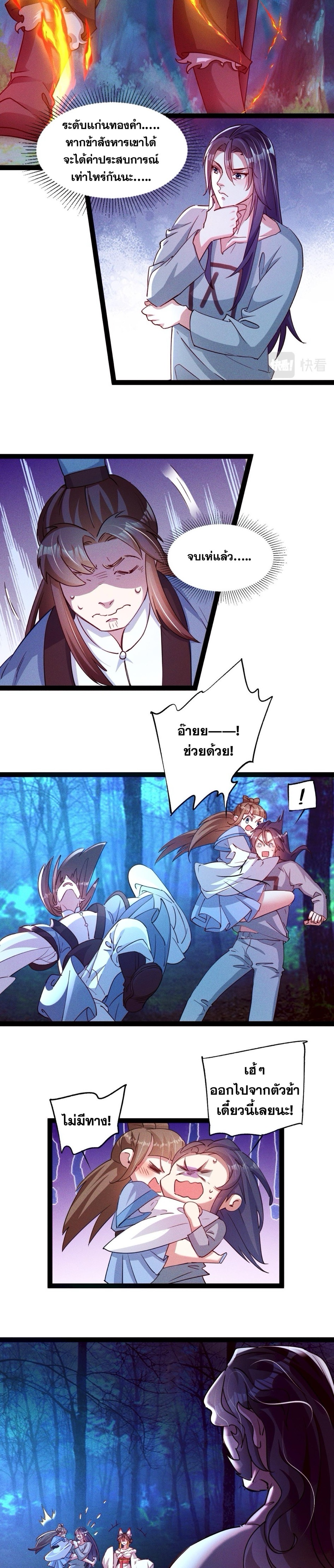 ข้ามีระบบที่สามารถอัญเชิญเทพและปีศาจได้ ตอนที่ 3 หน้า 2