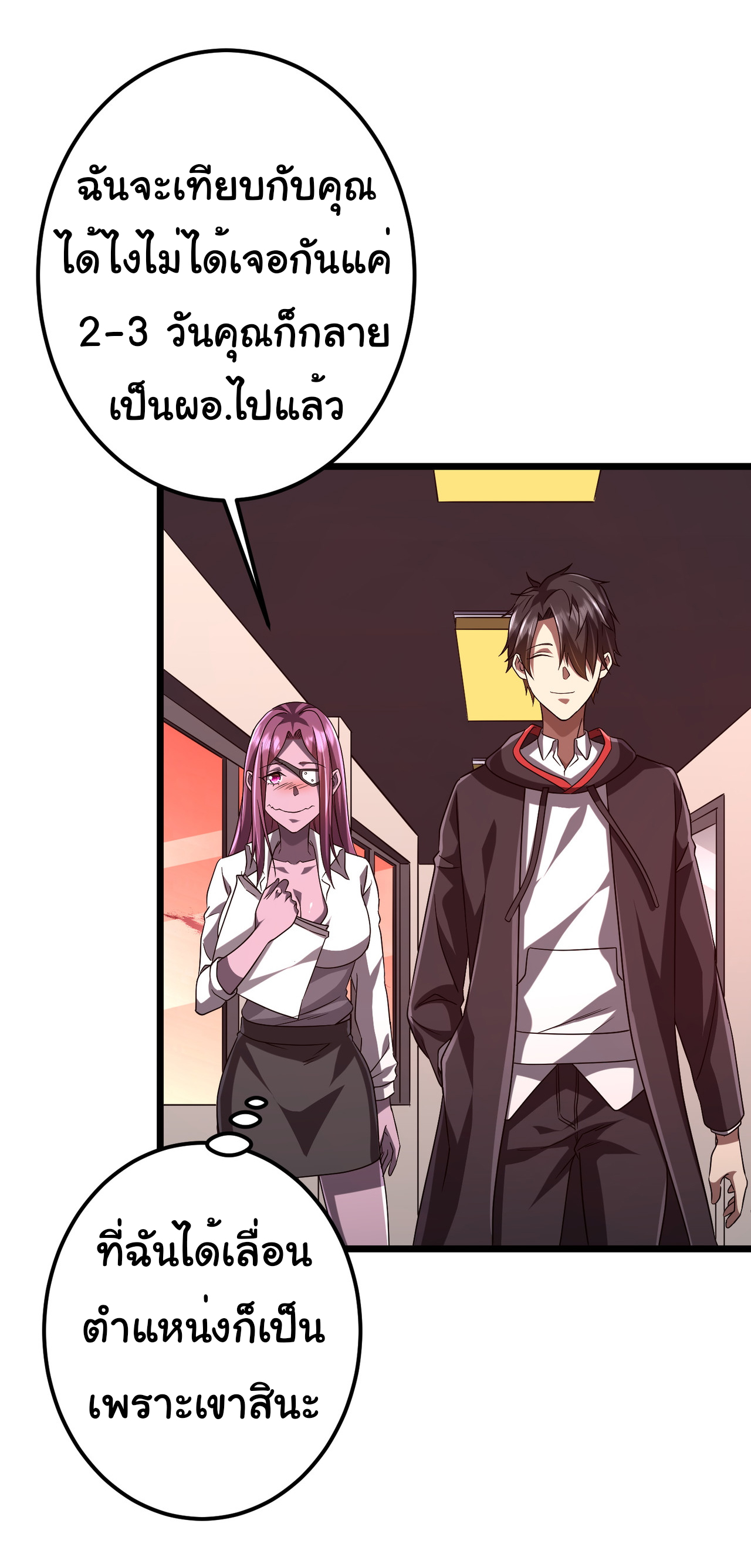 Start with trillions of coins ตอนที่ 110 หน้า 12