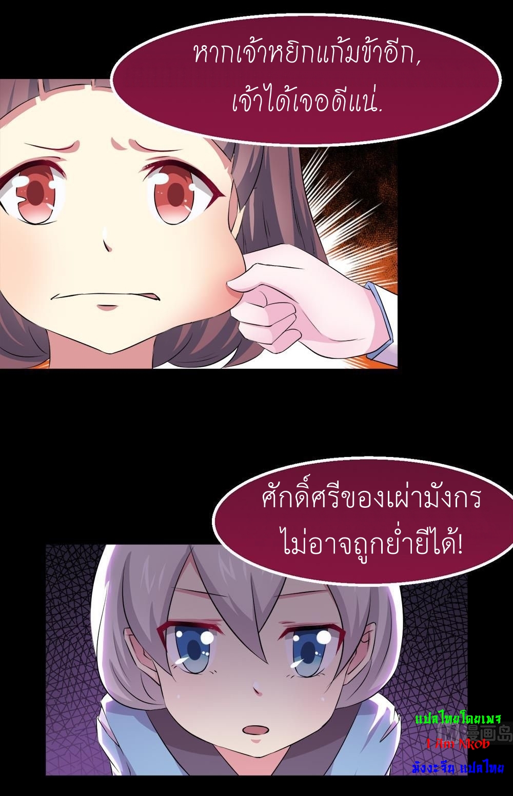 มหาจอมปราชญ์ ปราณเทวะ ตอนที่ 29 หน้า 4