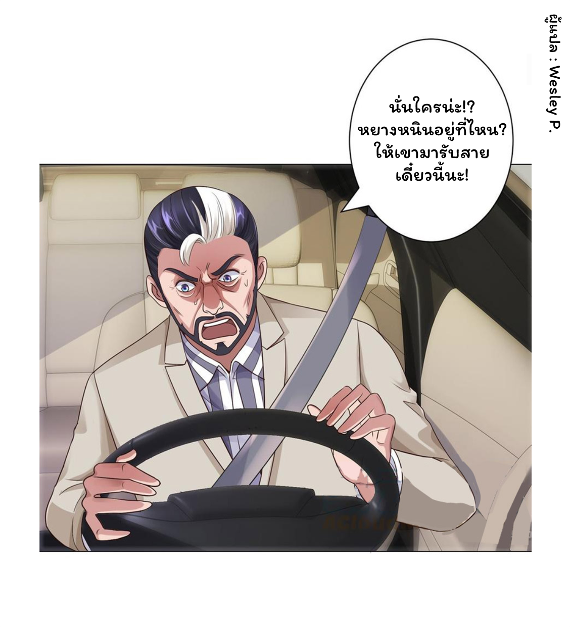 ระบบพระเจ้า ตอนที่ 116 หน้า 9