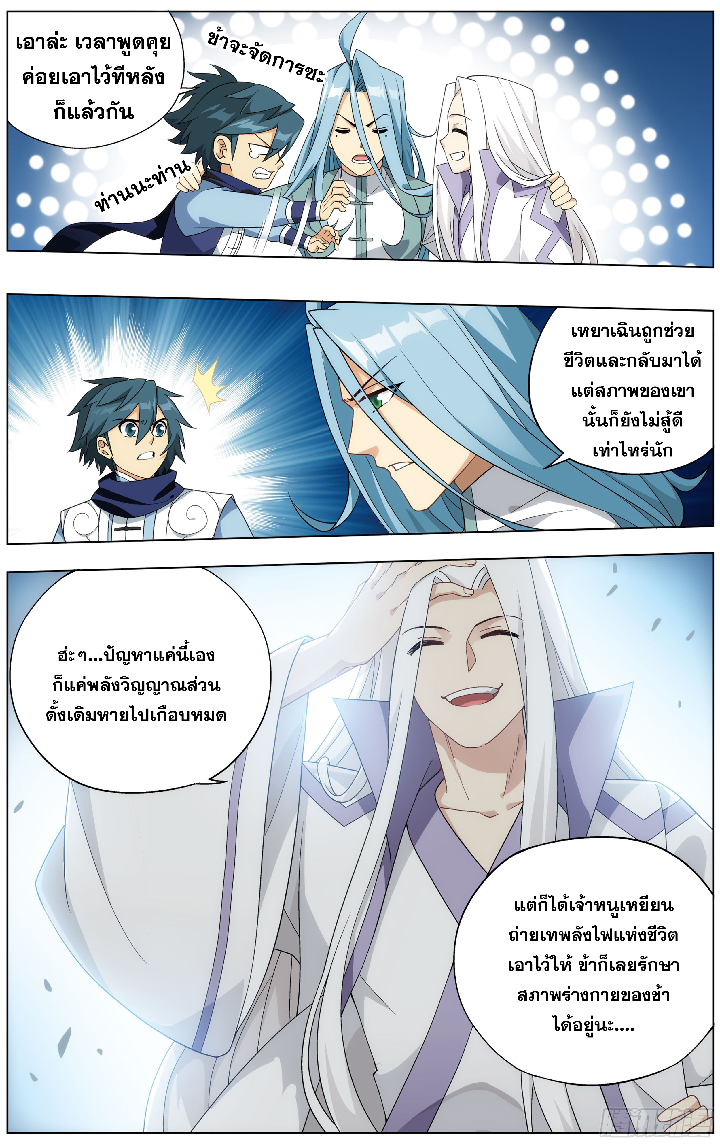 Doupo Cangqiong (ชนจีน) ตอนที่ 9 หน้า 15