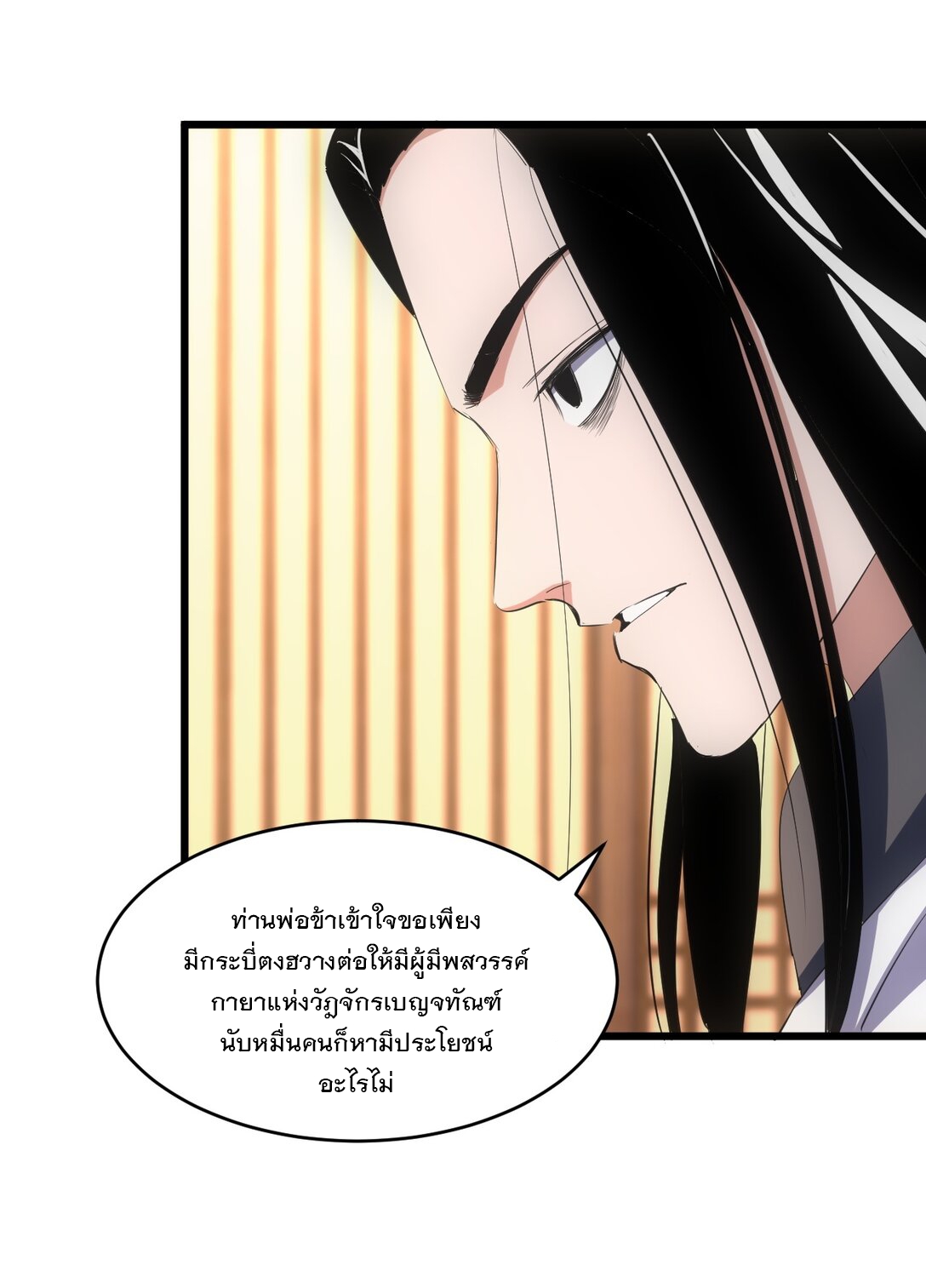 มหาเทพเอกะหมื่นบรรพกาล (จบ) ตอนที่ 100 หน้า 3