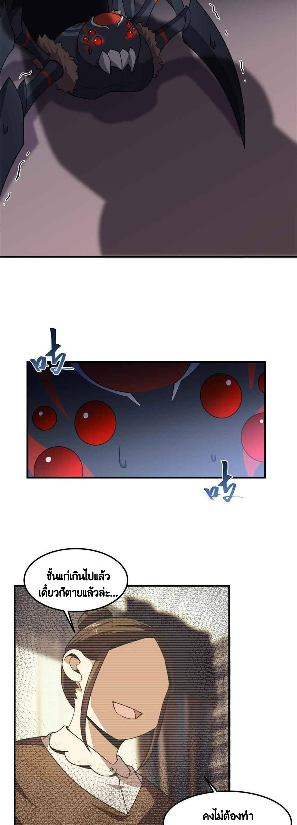 วิวัฒนาการอสูรสัตว์เลี้ยง ตอนที่ 42 หน้า 25