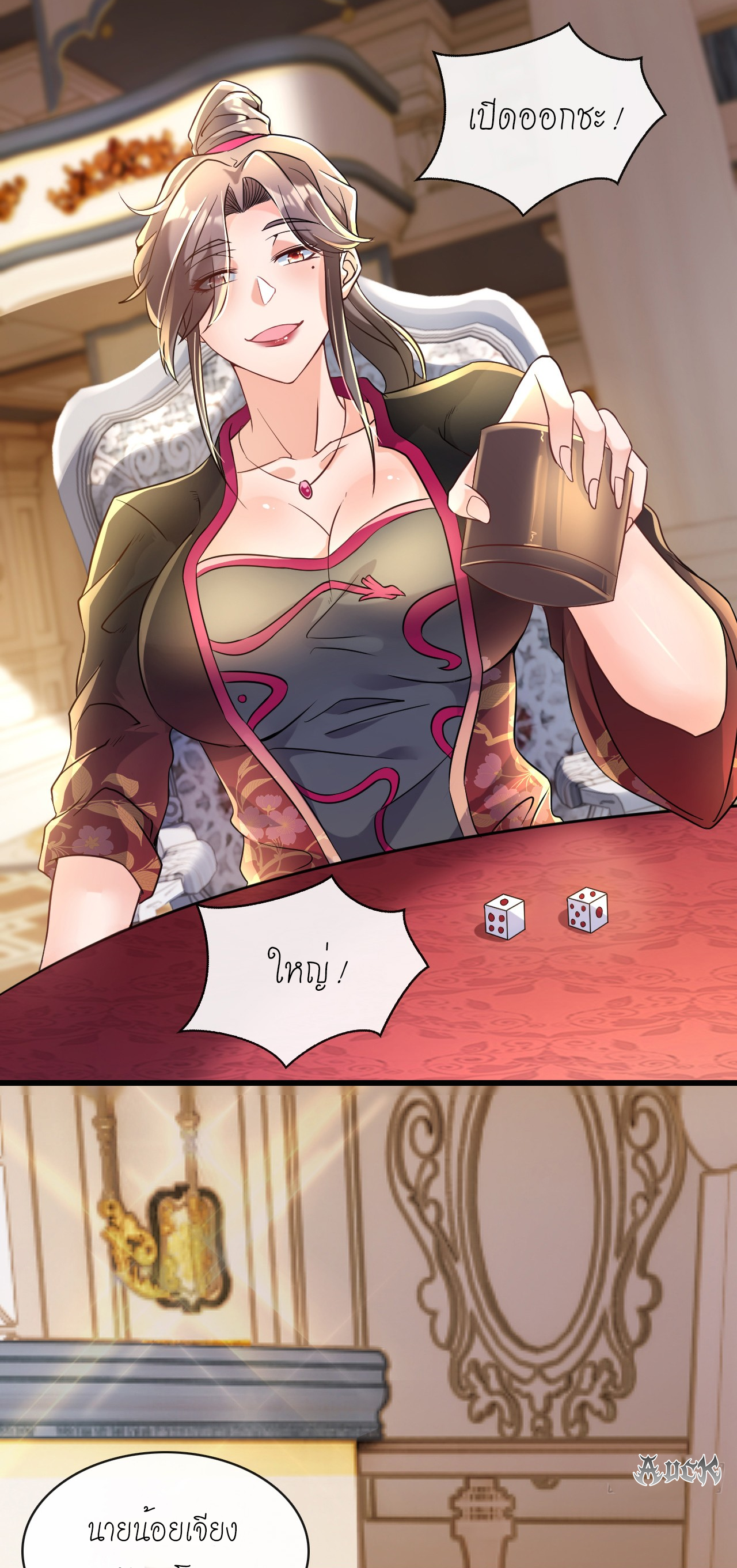 สุดยอดลูกเขยบ้า ตอนที่ 11 หน้า 33