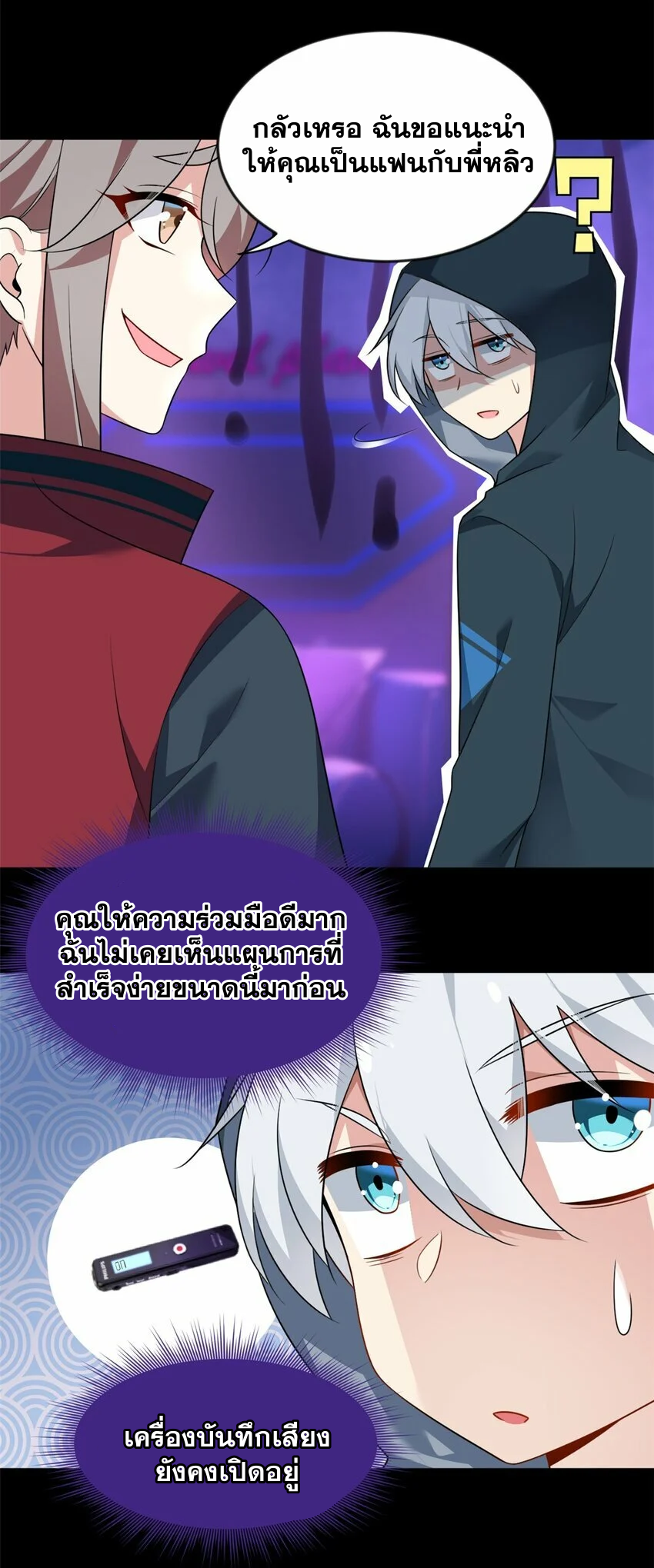 i eat soft rice in another world ตอนที่ 27 หน้า 19