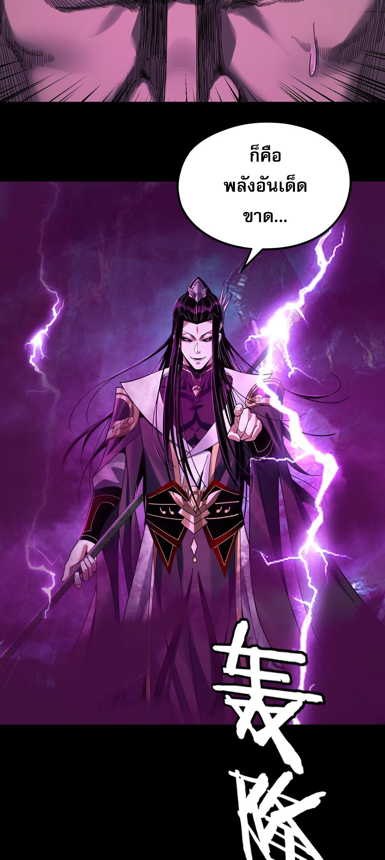 ข้าคือจอมวายร้ายผู้ยิ่งใหญ่ (ชนจีนก่อนใคร) ตอนที่ 72 หน้า 48