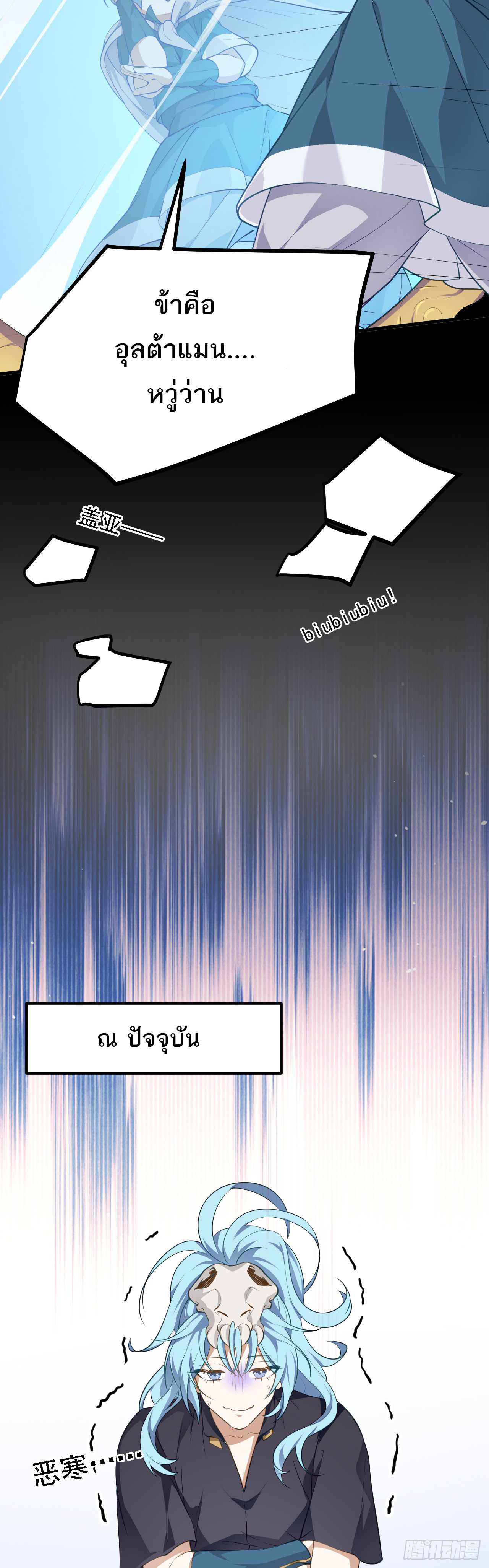 เส้นทางอมตะมันจริงจังไปแล้วมั้ง ตอนที่ 6 หน้า 15