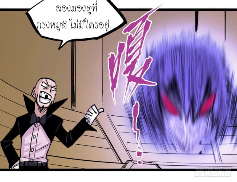 The doctor's Supremacy ตอนที่ 52 หน้า 35