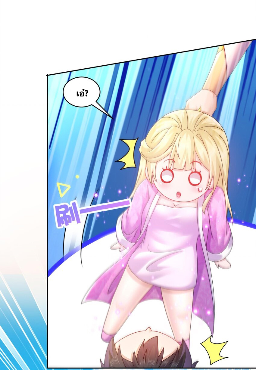 ปกป้องสำนักหญิงล้วนด้วยระบบเช็คอินสุดเทพ (ชนจีน) ตอนที่ 45 หน้า 17