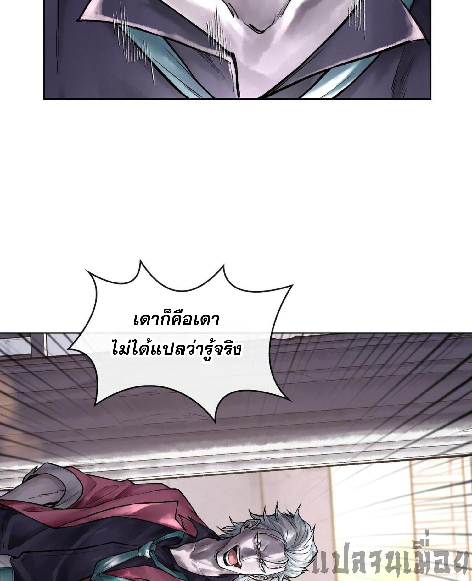 ปรามาสแห่งเทพ ตอนที่ 10 หน้า 4