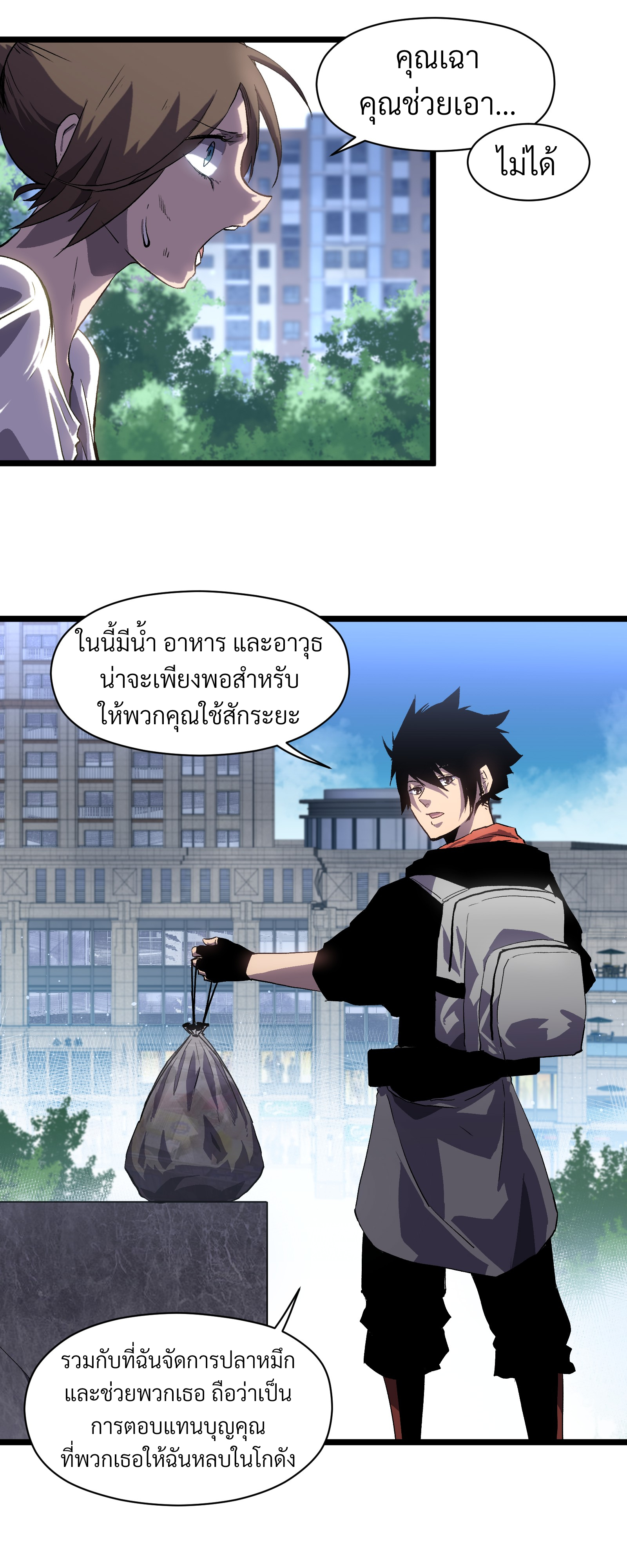 บริษัทจัดส่งในวันสิ้นโลก ตอนที่ 6 หน้า 41