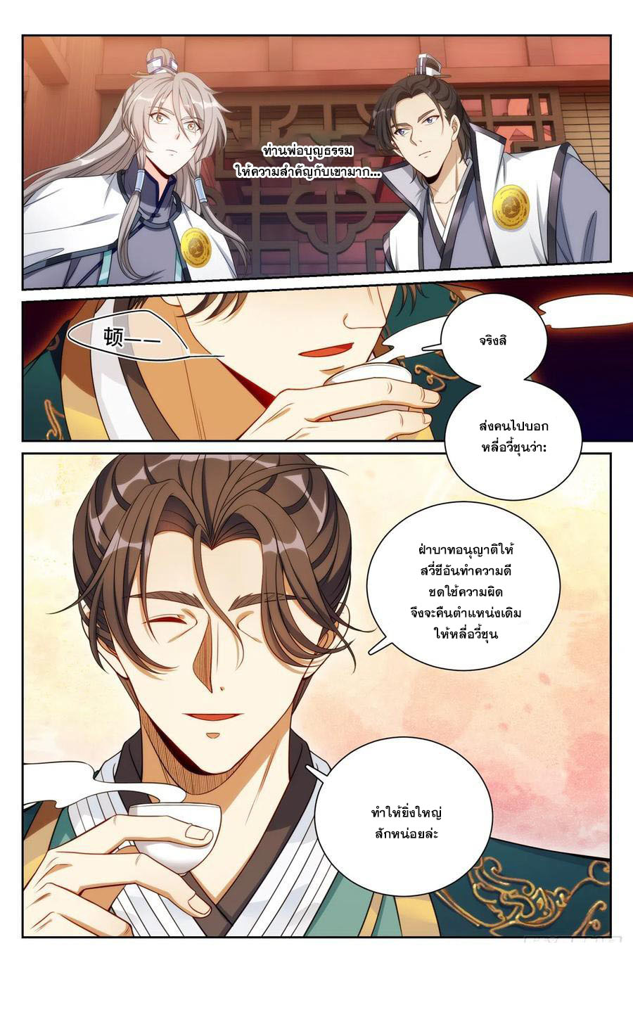 ผู้พิทักษ์รัตติกาล ตอนที่ 137 หน้า 15