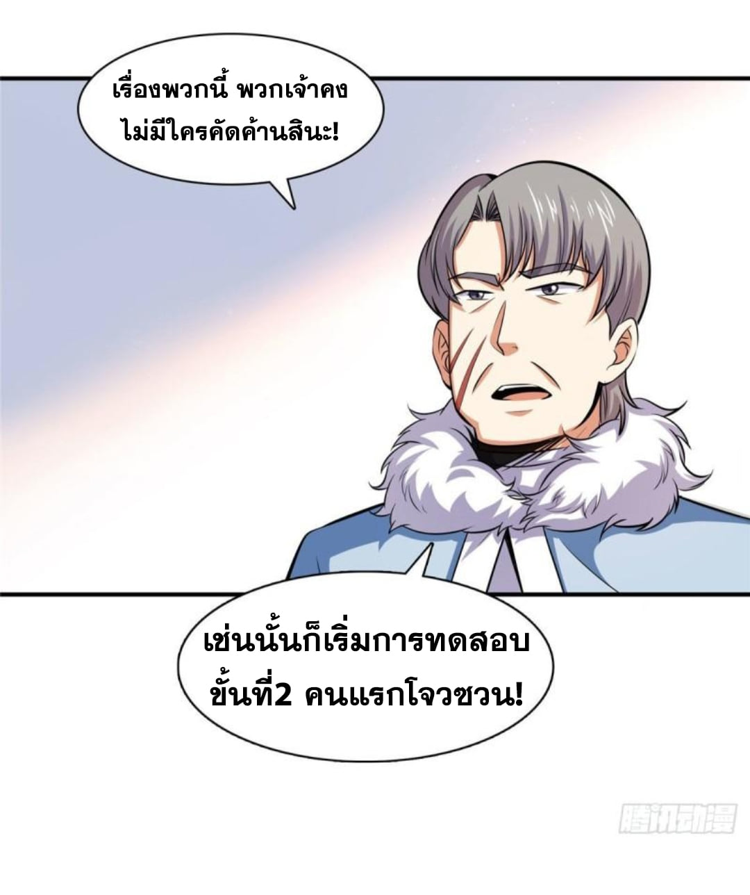 Library Of Heaven's Path ตอนที่ 141 หน้า 17