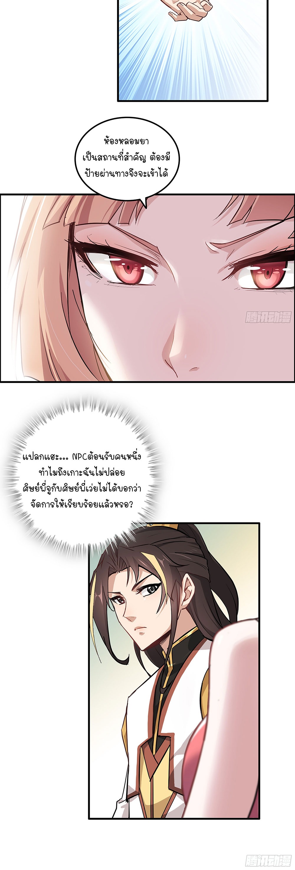 วิถีเซียนมันก็เป็นแบบนี้แหละ! | That's How Cultivation Is ตอนที่ 9 หน้า 20