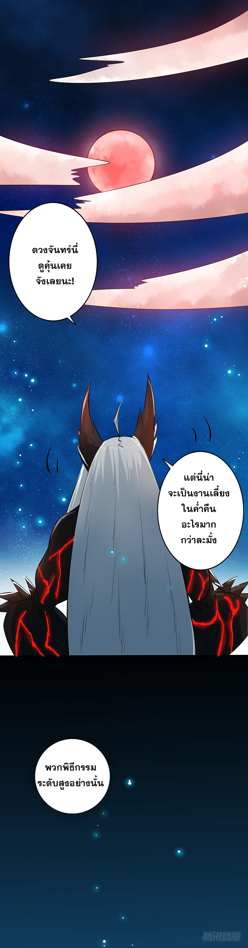 ข้าคือผู้เปิดขุมนรก ตอนที่ 50 หน้า 10