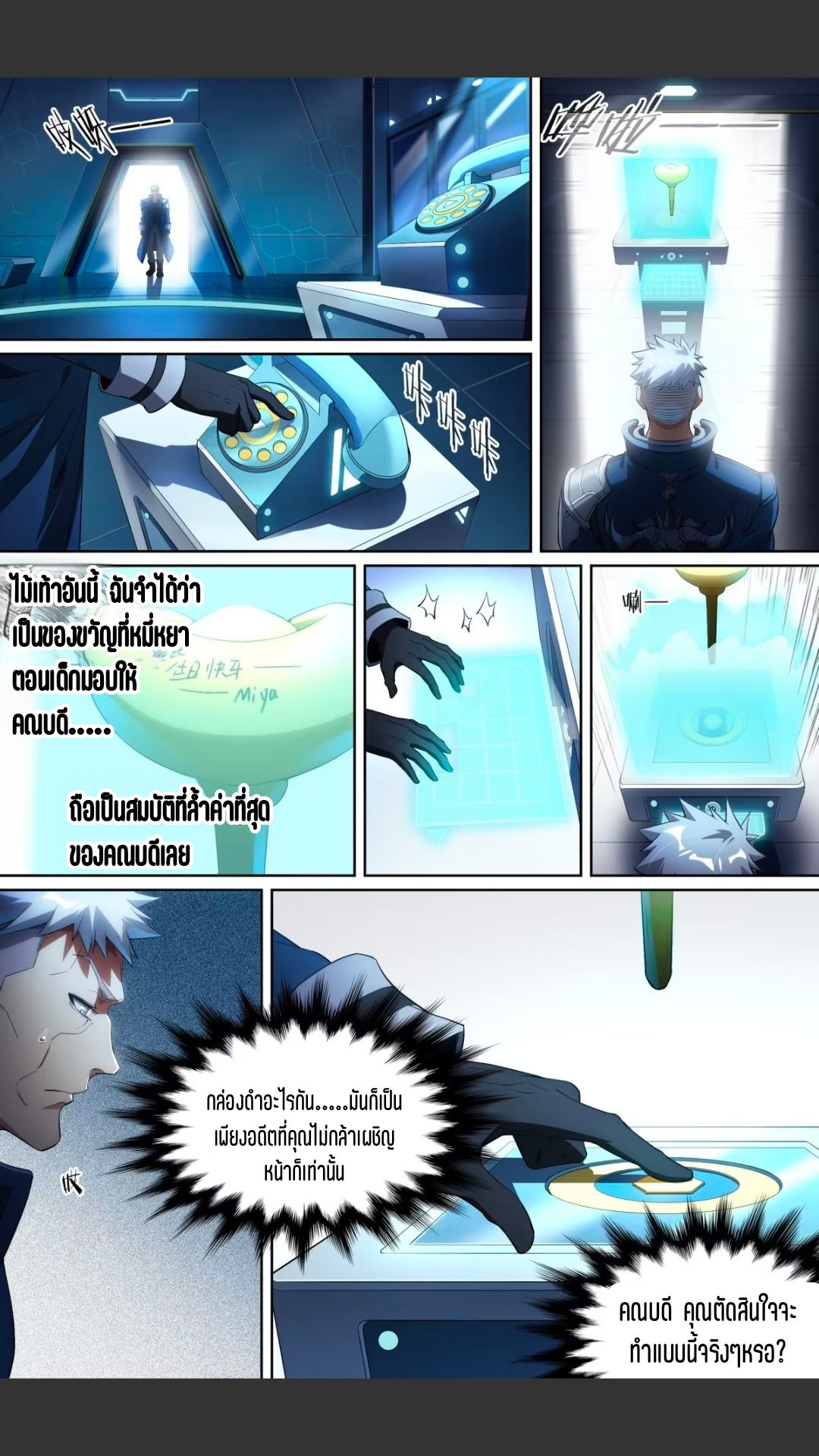 สุดยอดจ้าวจิตวิญญาณ ตอนที่ 151 หน้า 17