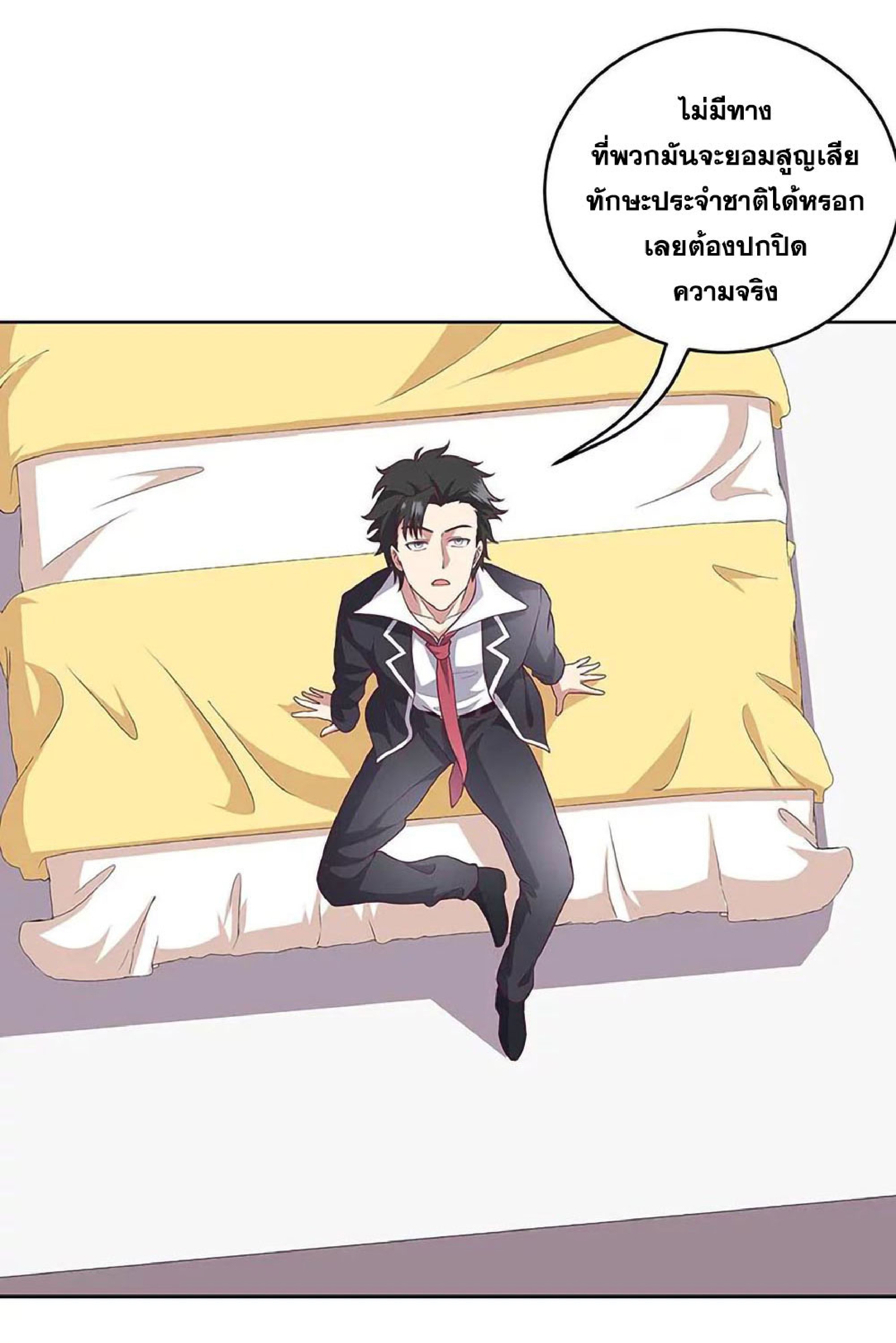 โครตเกรียนเซียนโอสด ตอนที่ 144 หน้า 7