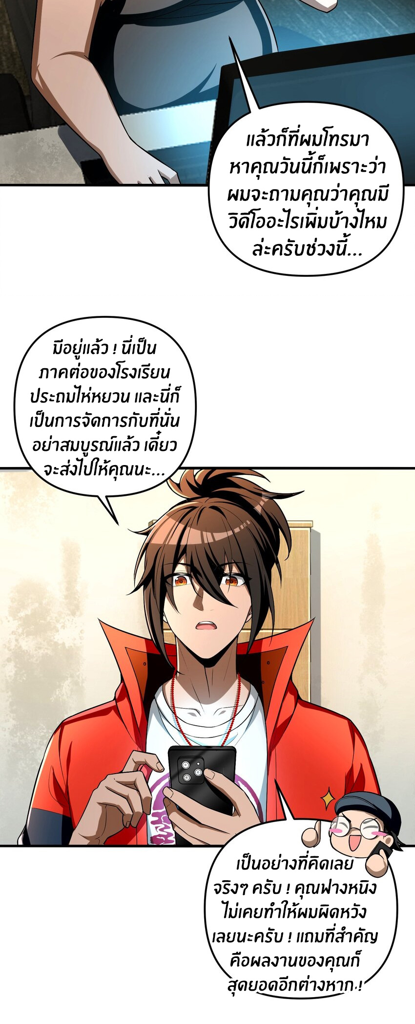 During the live broadcast, I proposed to the female ghost - she really agreed?! ตอนที่ 29 หน้า 15