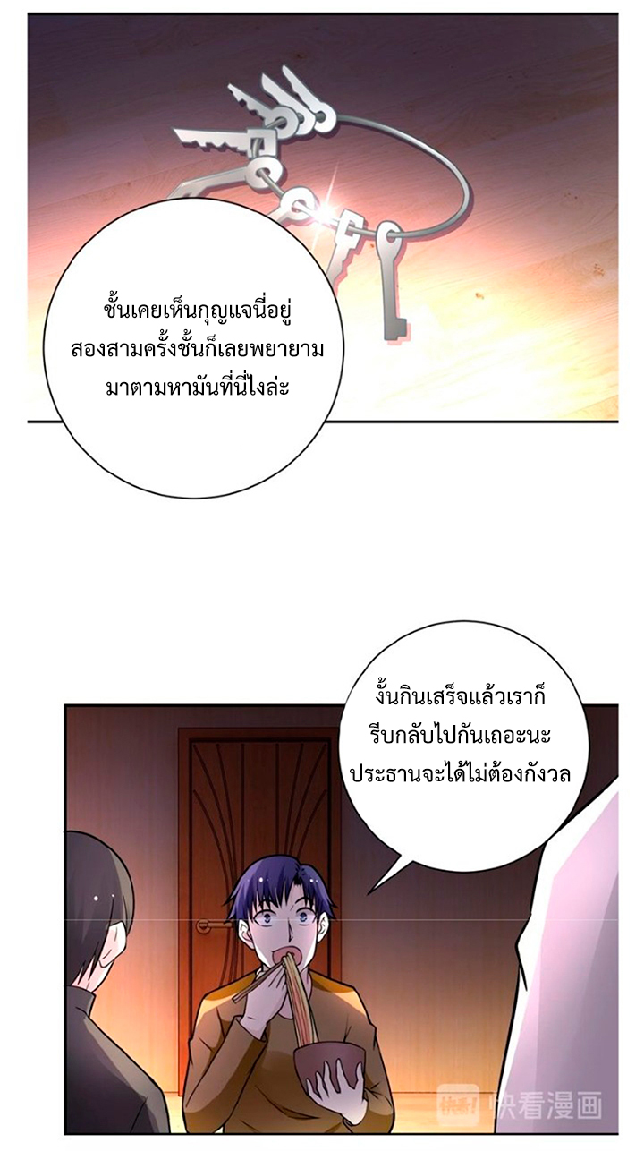 Apocalyptic Super System ตอนที่ 18 หน้า 24