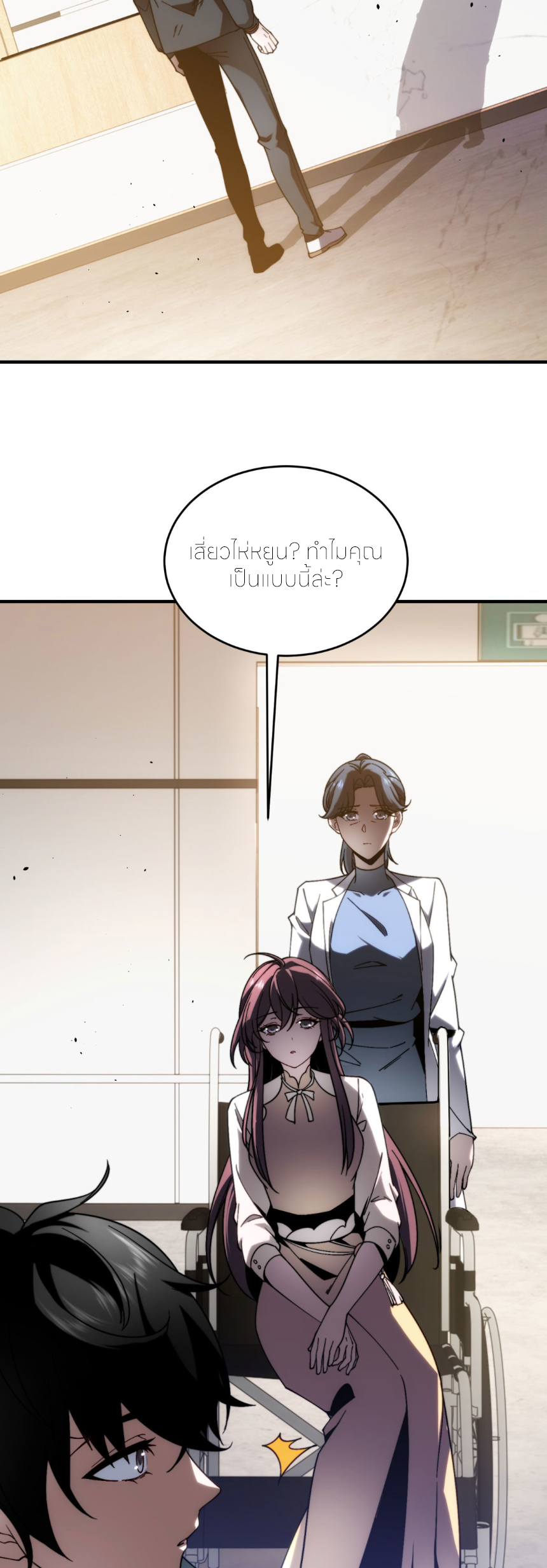 แค่แตะ... ก็อัปเกรด! ตอนที่ 8 หน้า 30