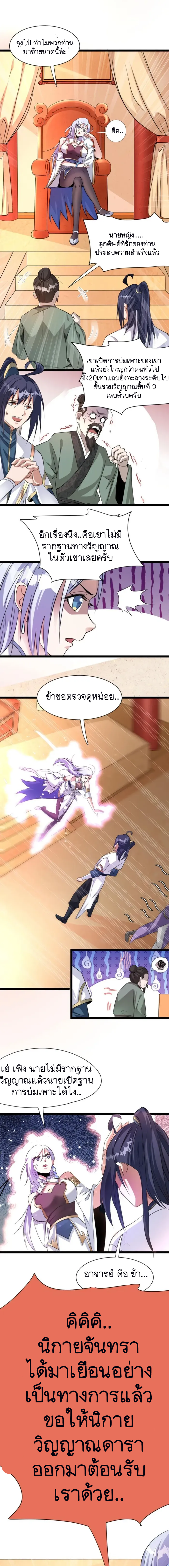 Mixed Fantasy – My Journey To Become Invincible From Big-Spending Begins! ตอนที่ 5 หน้า 3
