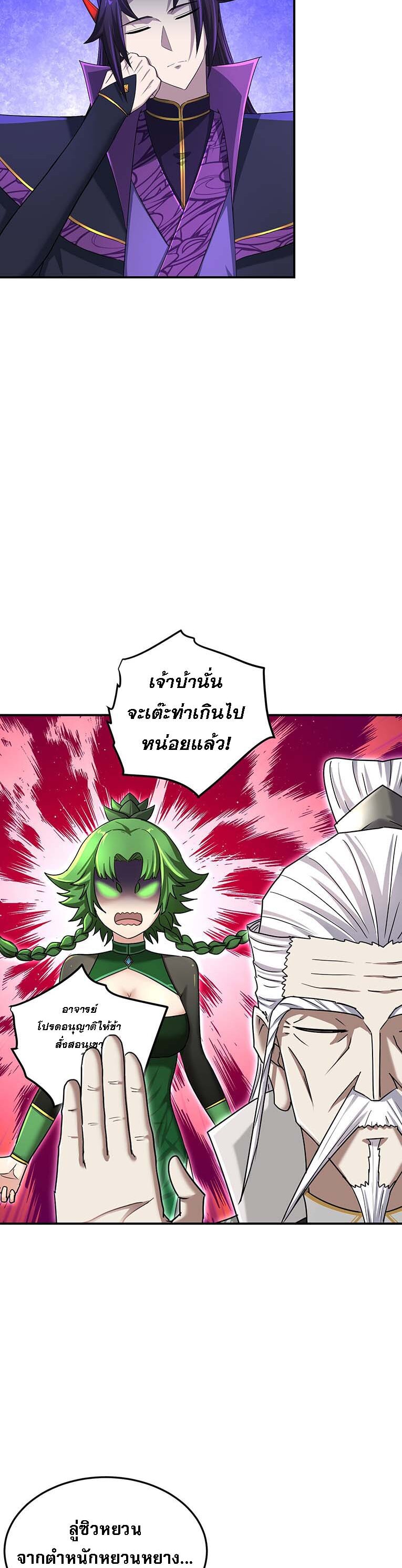 เกิดใหม่ในร่างบรรพบุรุษลัทธิมาร(จบ) ตอนที่ 27 หน้า 6