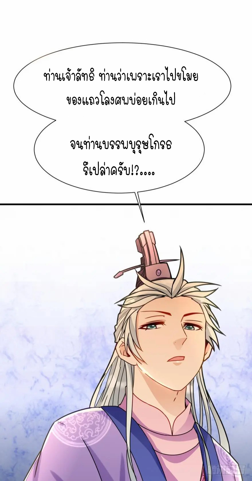 Ancestor online ตอนที่ 8 หน้า 48